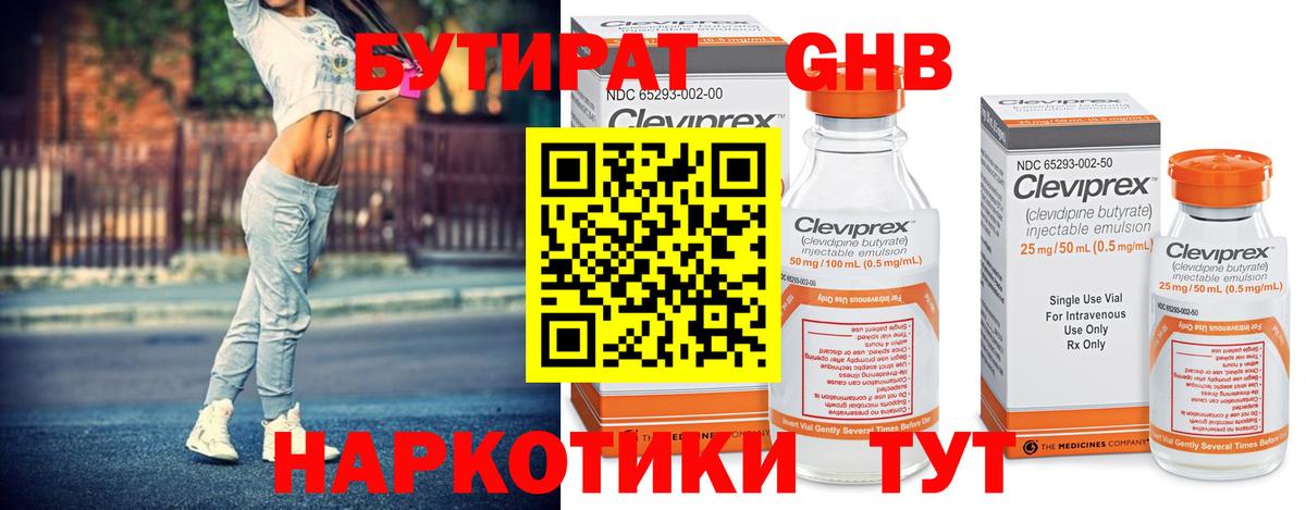 Бутират GHB Нягань