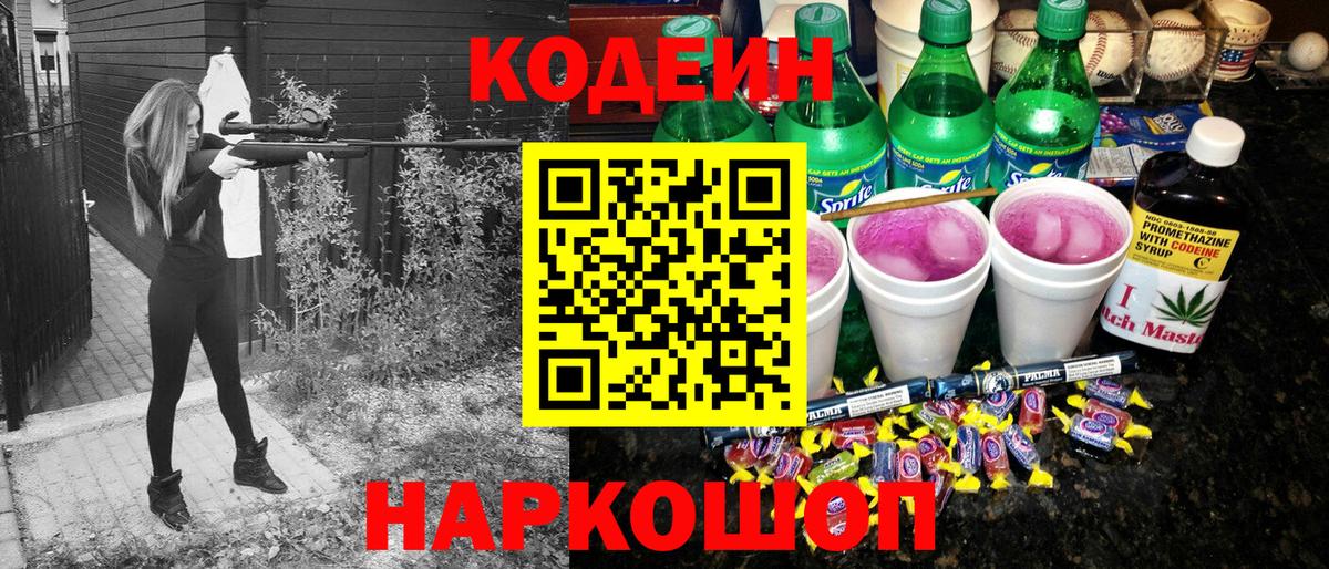 Нягань  Кодеин Purple Drank  Вход с VPN 