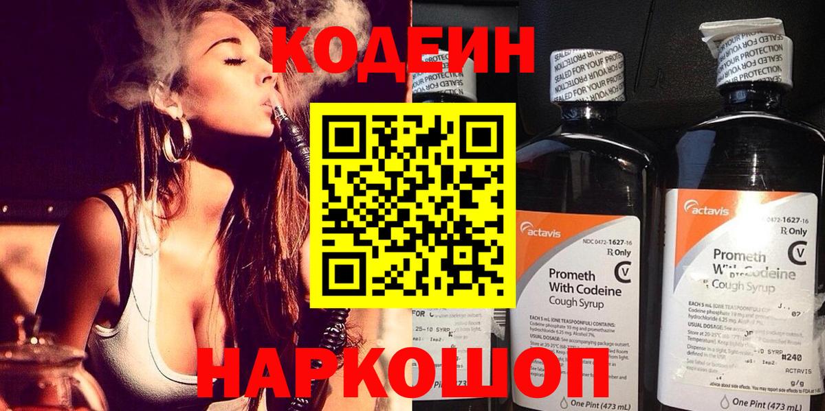 Codein напиток Lean (лин) Нягань